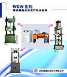 微機(jī)屏顯式液壓試驗(yàn)機(jī)