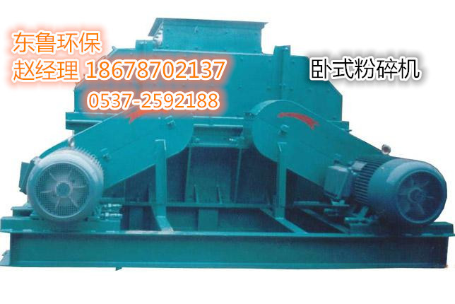 供應(yīng)東魯牌粉碎機質(zhì)量保障技術(shù)廠家直銷