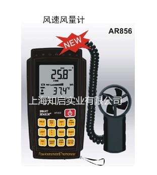 AR856風速計