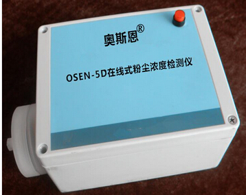 在线式粉尘仪OSEN-5D粉尘仪供应商PM2.5全自动粉尘检测仪