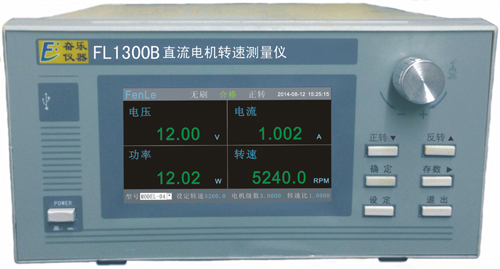 FL1300B直流電機(jī)轉(zhuǎn)速測量儀  電機(jī)轉(zhuǎn)速表  電機(jī)測速表