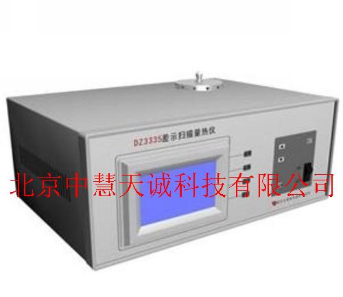 ZHDZ333型差示扫描量热仪 加液氮制冷设备—零下150°C含电脑打印机尽量不要含电脑和打印机