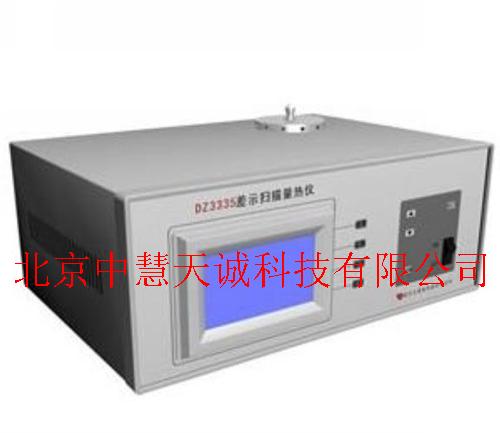 ZHDZ333型差示掃描量熱儀 加液氮制冷設(shè)備—零下150°C含電腦打印機盡量不要含電腦和打印機