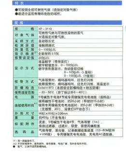 可燃?xì)怏w檢測器XP-3110型可燃性氣體檢測儀