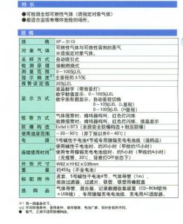 可燃氣體檢測器XP-3110型可燃性氣體檢測儀