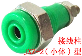 JXZ-2小体型接线柱