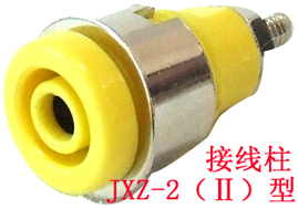 JXZ-2（Ⅱ）型接线柱