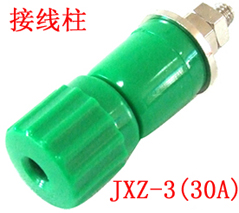 JXZ-3(30A)接线柱