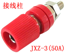 JXZ-3(50A)接线柱
