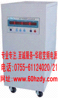 供應Hz81系列數(shù)位可編程變頻電源變頻調(diào)壓電源2KVA-200KVA