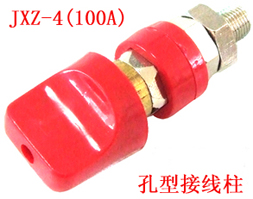 JXZ-4(100A)孔型接线柱