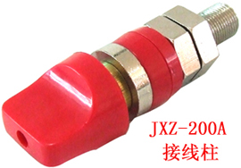 JXZ-200A型接线柱