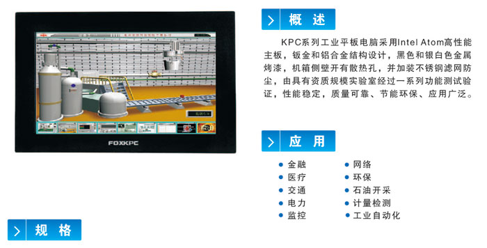 富士康19寸工业平板电脑KPC-190EL富士康江西代理