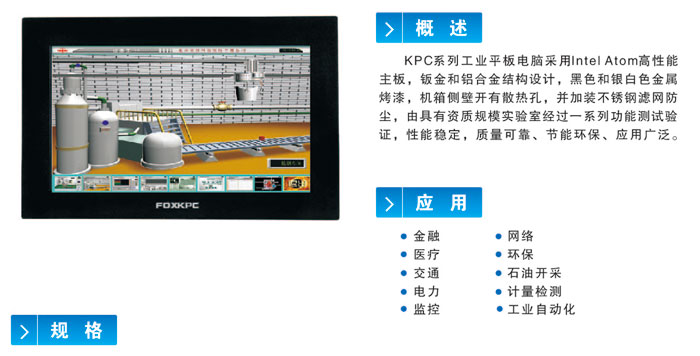 富士康19寸工業平板電腦KPC-190EL富士康江西代理