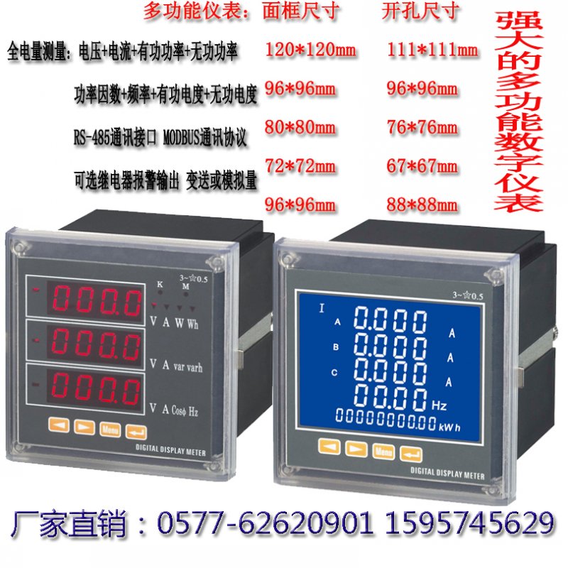 三相多功能电量参数数显仪表HY5801s