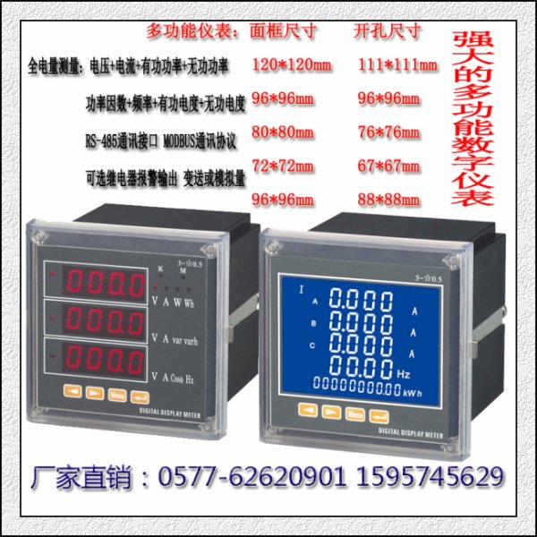 数字显示仪表ZR2016WS 多功能数字显示仪表 ZR3090WS多功能表