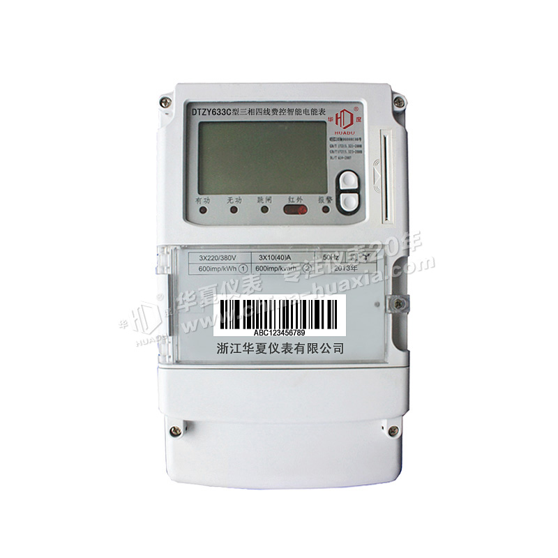 上海华夏电度表厂三相费控智能电能表(有线)(本地 CPU卡)带红外