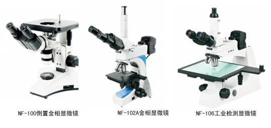金相系列顯微鏡.金相顯微鏡