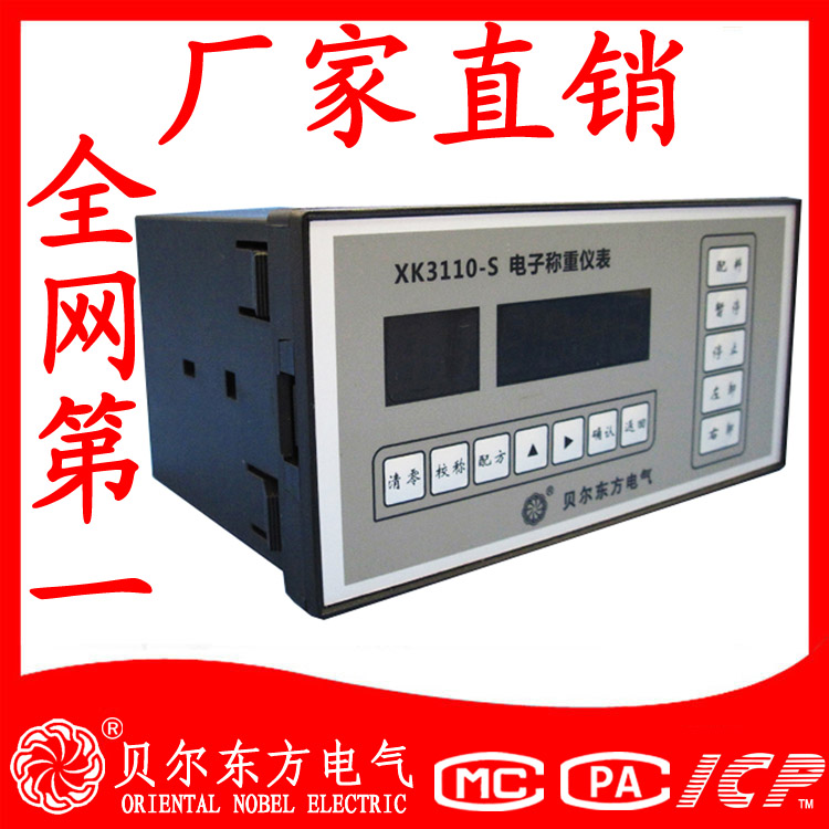 供應(yīng)XK3110-S電子稱重儀表