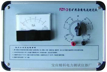 礦用雜散電流測定儀