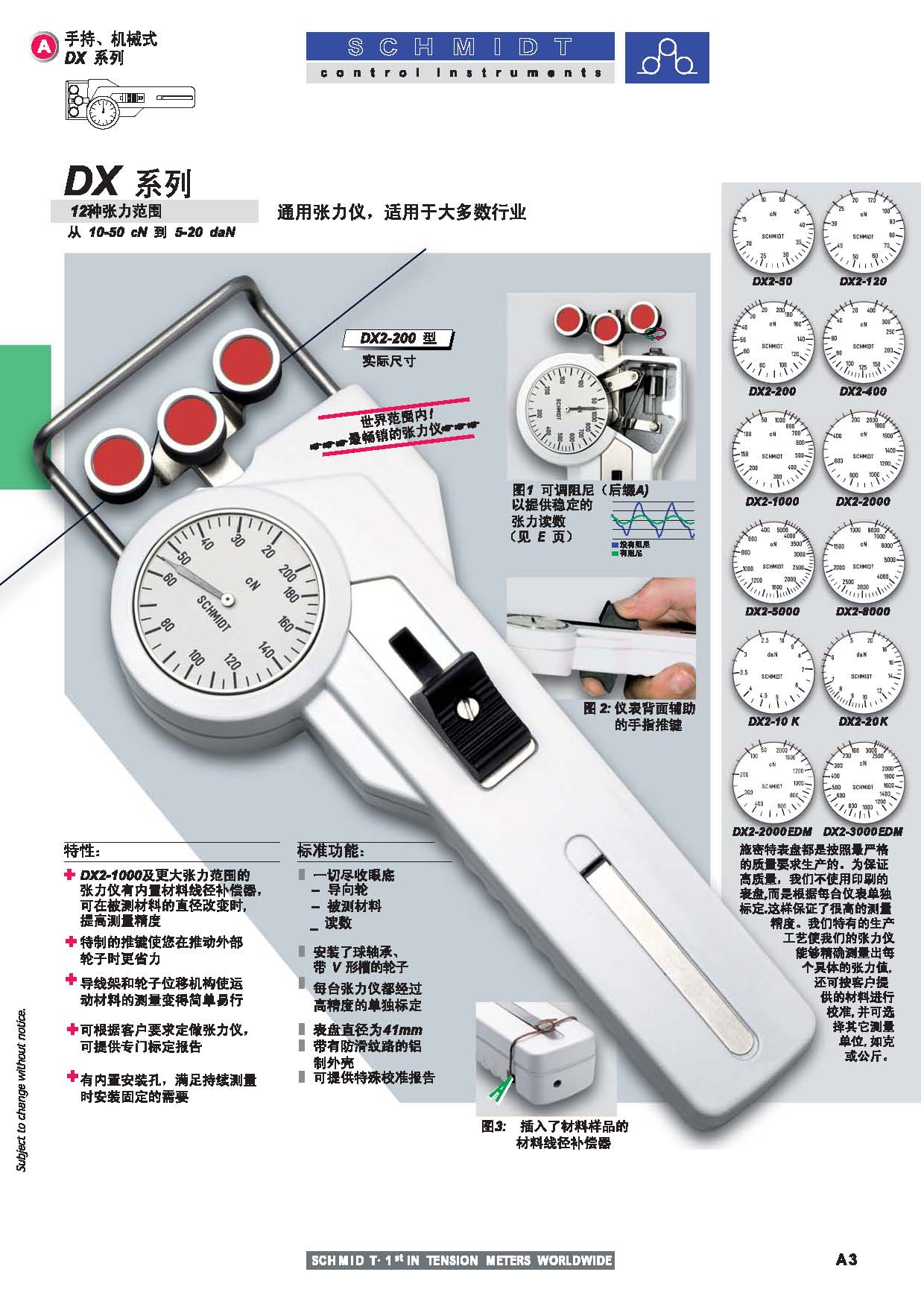 德國Schmidt張力計 DX2-120張力儀