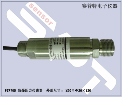 防暴壓力傳感器廠家