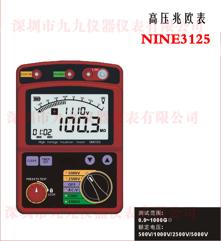 高壓兆歐表Nine3125