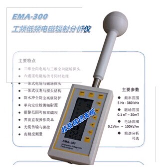 工頻低頻電磁輻射分析儀