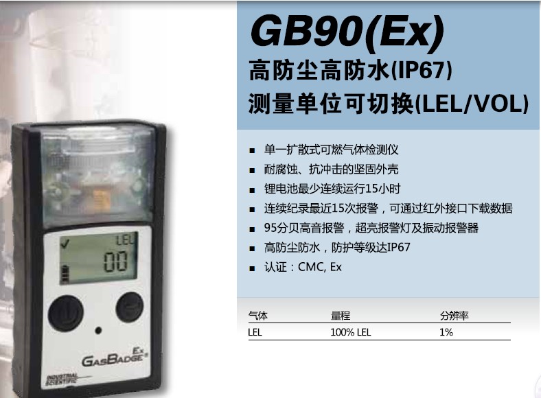 gb90可燃?xì)怏w檢測儀可燃性氣體檢測儀