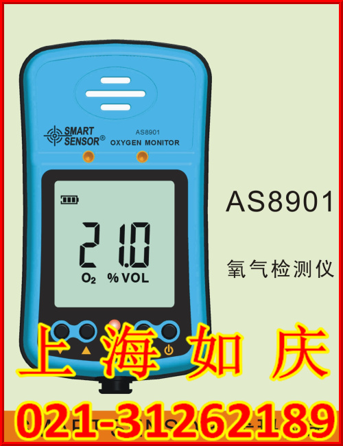 希玛AS8901氧气检测仪