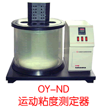 OY-ND 运动粘度测定仪