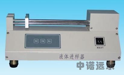 液體進樣器