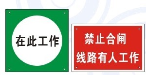 线路标示牌