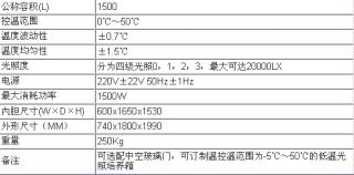 智能光照培养箱