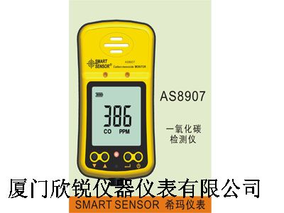 AS8907一氧化碳檢測(cè)儀 AS8907一氧化碳檢測(cè)儀