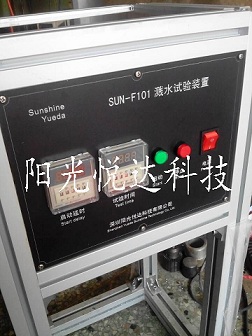 自動濺水試驗(yàn)裝置GB4706.33