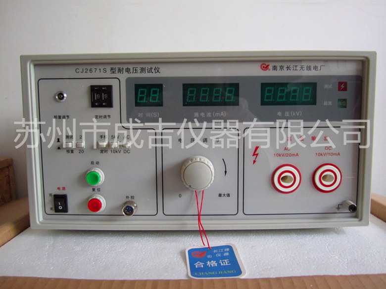 南京长江CJ2671S耐电压测试仪