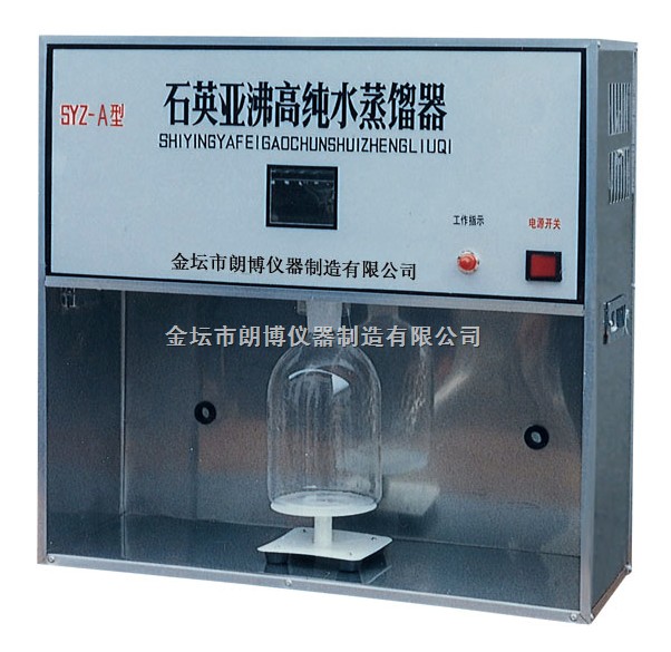 SYZ-A石英亚沸高纯水蒸馏器