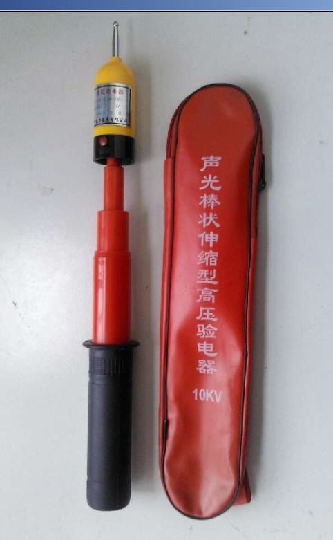 高壓驗電器