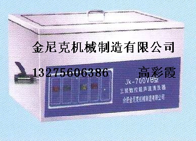 三频数控超声波清洗器现货供应