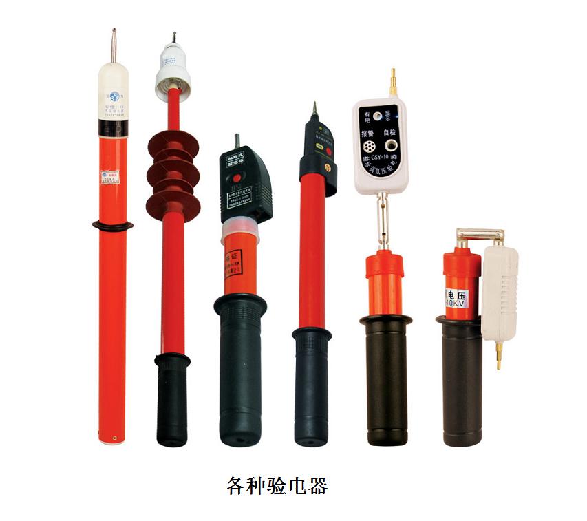 GD伸縮驗(yàn)電器 交流聲光驗(yàn)電器