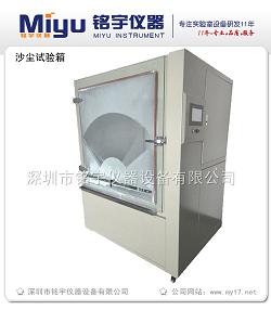 砂塵試驗箱沙塵試驗箱