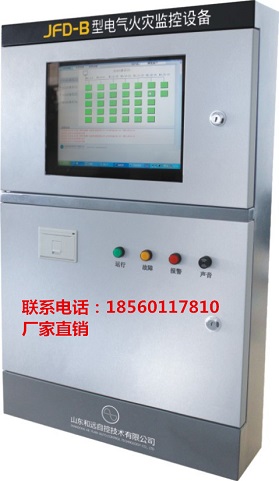JFD型電氣火災(zāi)監(jiān)控設(shè)備