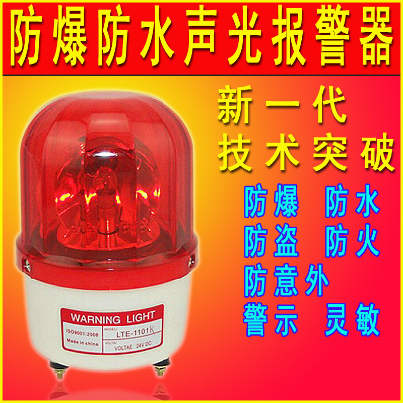 警灯 警示灯 旋转式声光报警器 LED警灯 12V 24V 220v 厂家直销