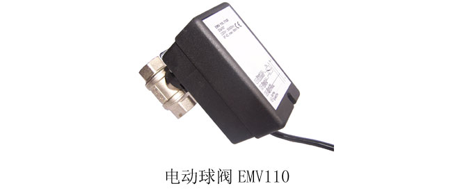 EMV110電動球閥