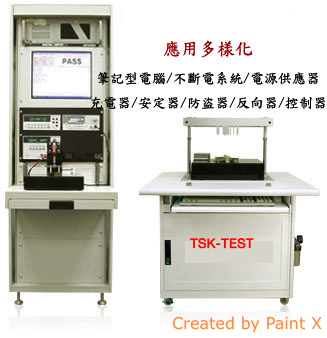 伺服變頻器測(cè)試系統(tǒng)tsk-test