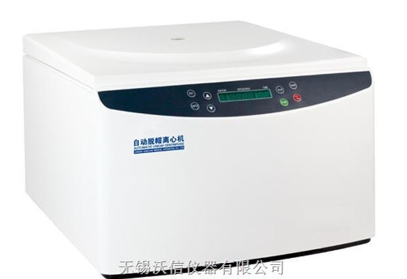 高效率全自动脱帽离心机VS-5000R