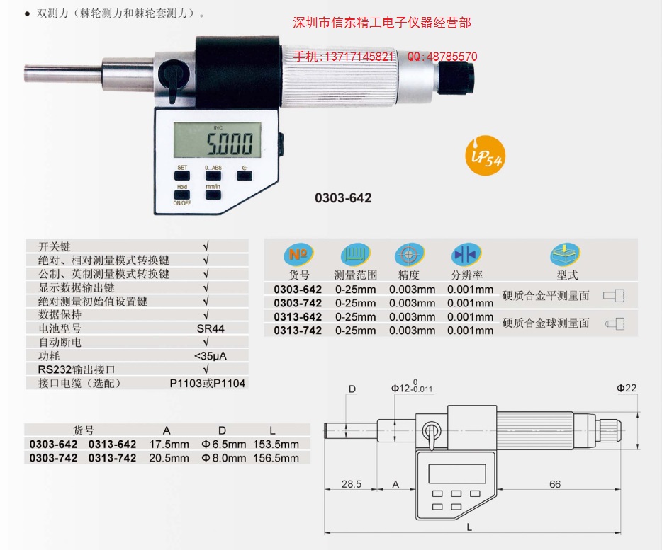 青海青量五键电子数显微分头测微头千分尺头螺旋测微器0303-6420-25mm*0.001精度±0.003mm硬质合金平头IP54防水型棘轮测力和棘轮套测力