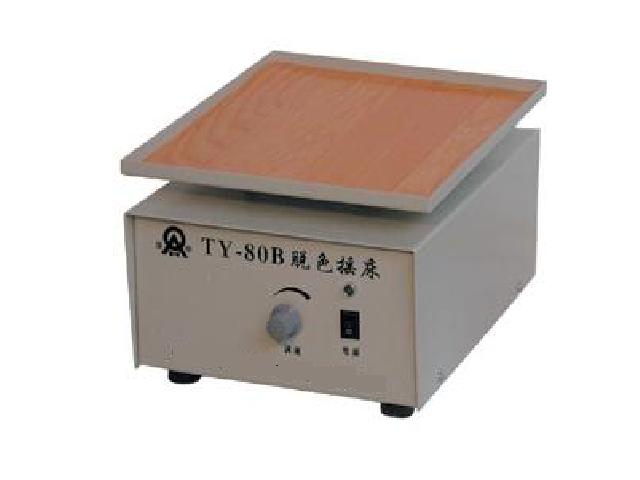TY-80B脫色搖床