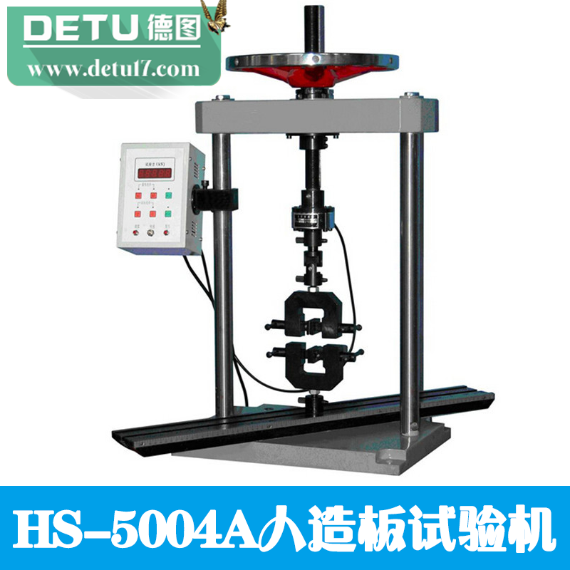 常州德圖供應(yīng)HS-5004A手動人造板試驗機 人造板試驗機數(shù)顯人造板拉力機